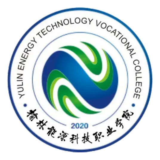 榆林能源科技职业学院