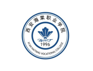 西安海棠职业学院