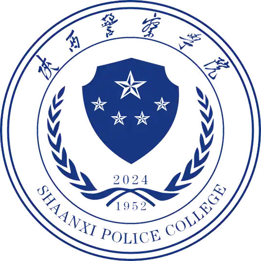 陕西警官学院
